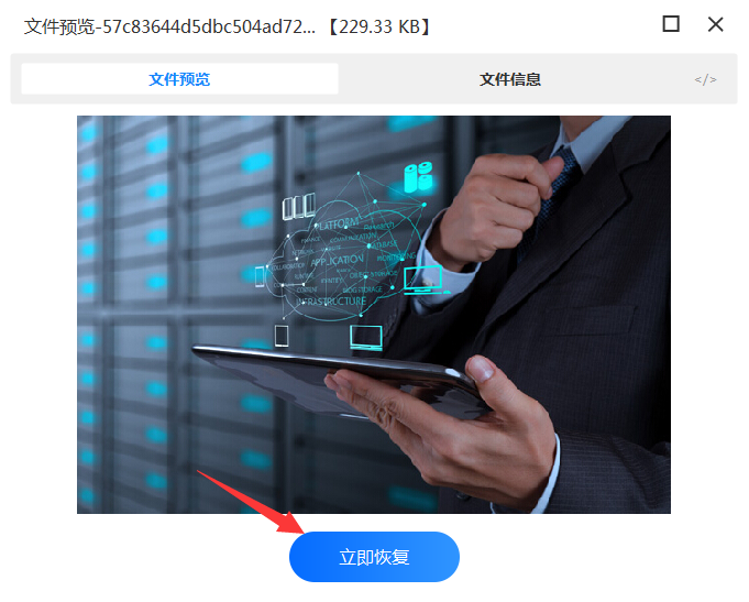 1：使用數(shù)據(jù)恢復(fù)軟件步驟六