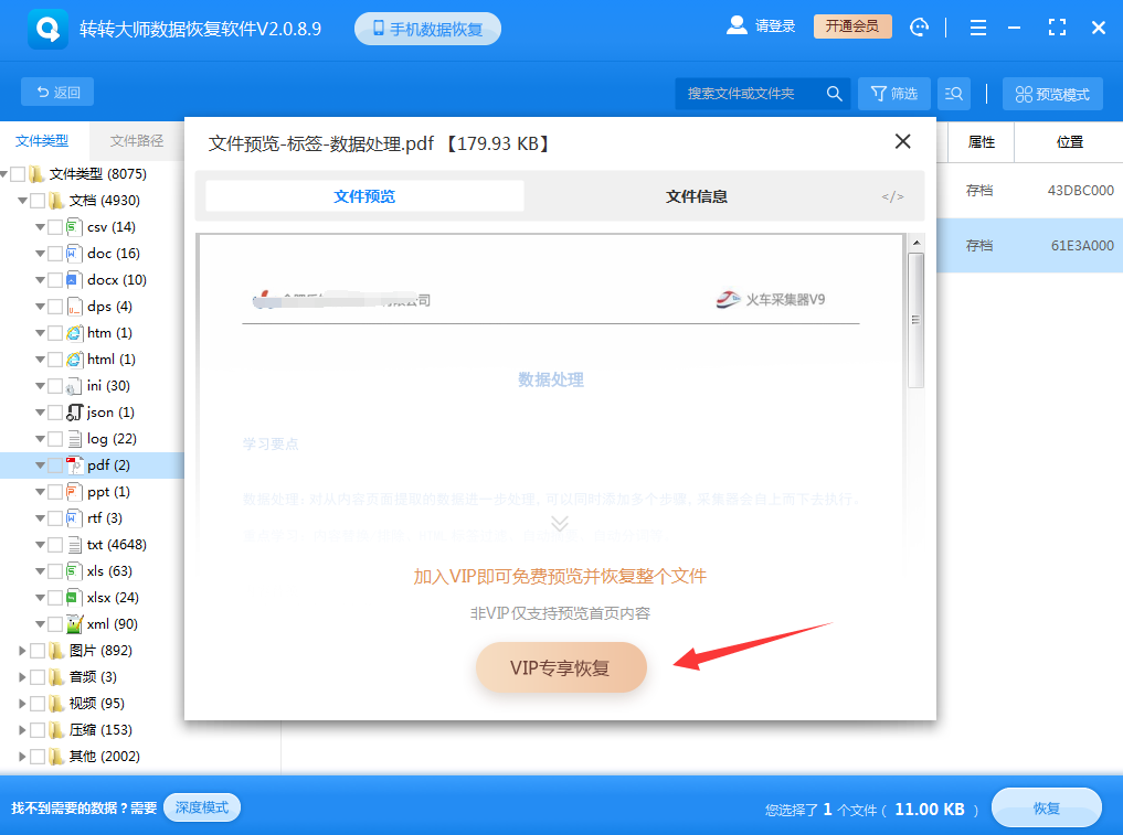 利用數(shù)據(jù)恢復(fù)軟件步驟四