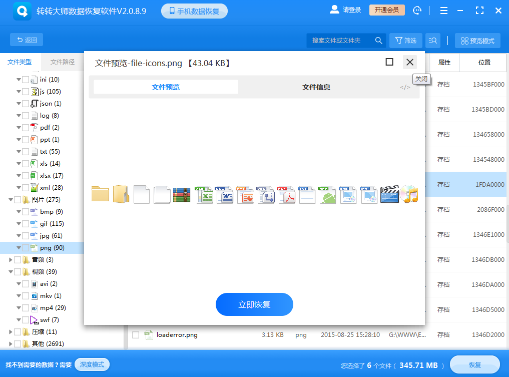 嘗試數(shù)據(jù)恢復(fù)軟件步驟五