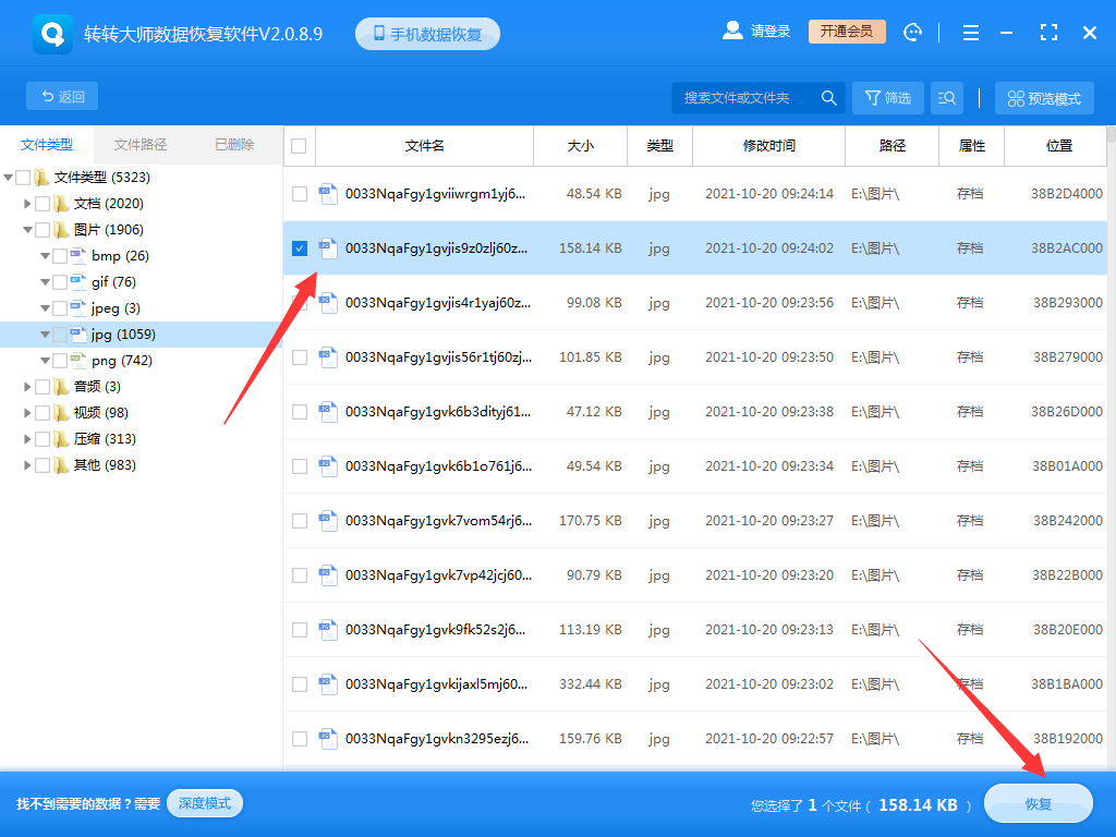 Windows和Mac電腦照片恢復(fù)步驟六