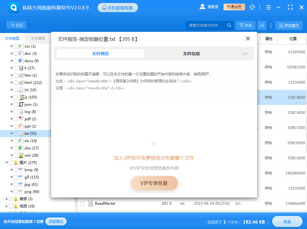 找回U盤丟失文件的實用方法步驟五