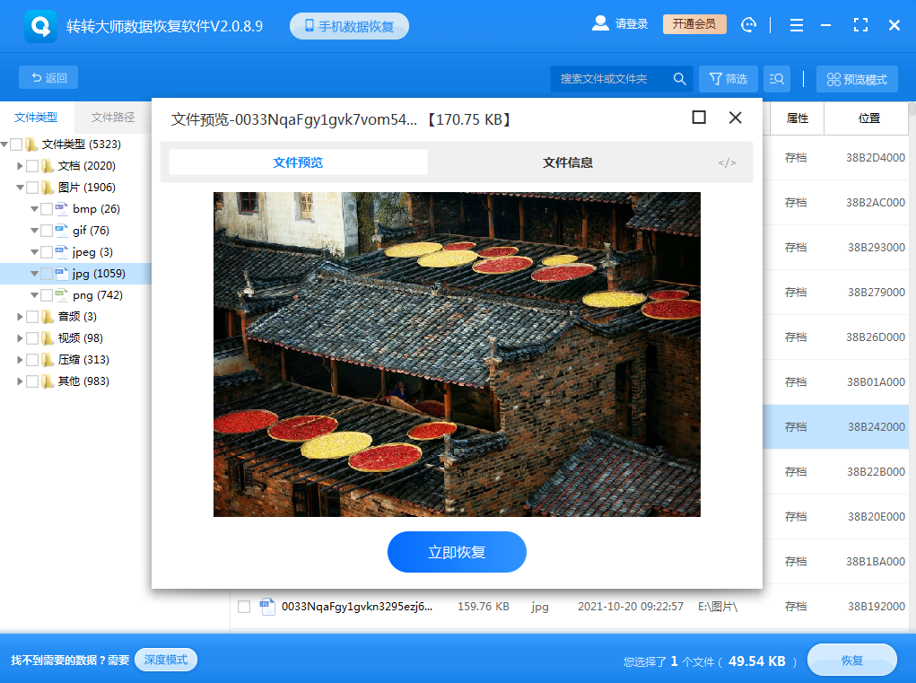 嘗試數(shù)據(jù)恢復(fù)軟件步驟四