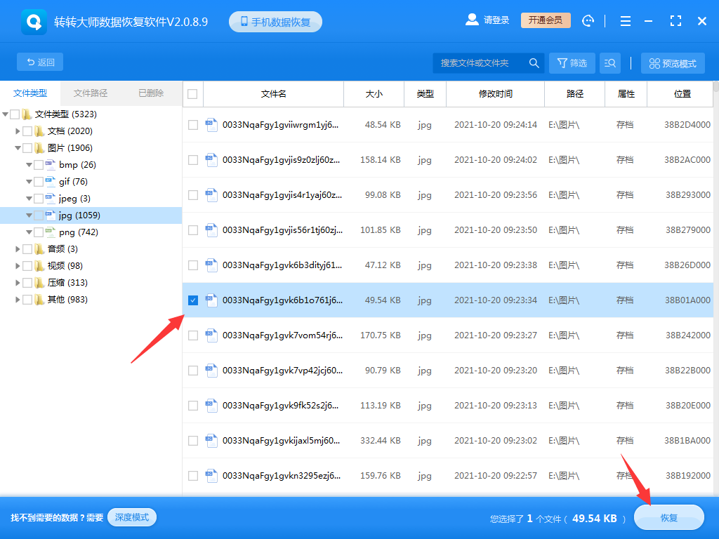 使用數(shù)據(jù)恢復(fù)軟件步驟五