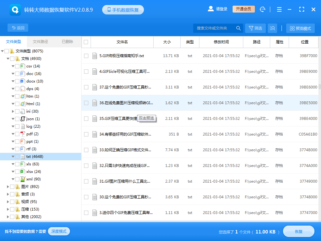 六大常用恢復方法詳解步驟五