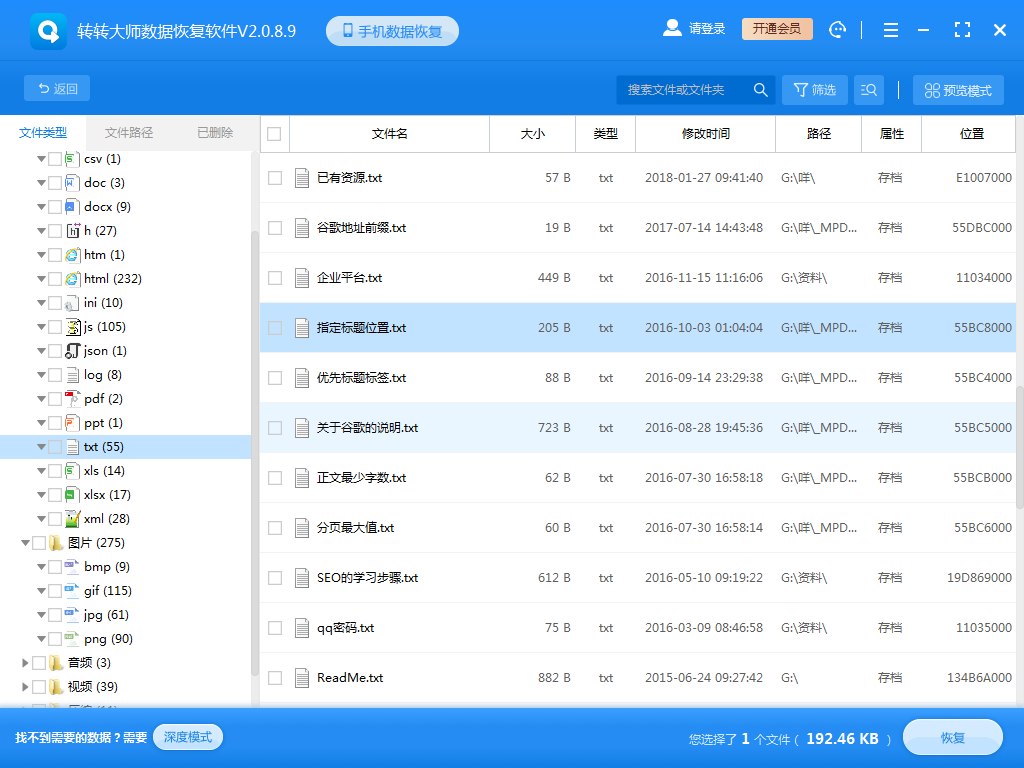 找回U盤丟失文件的實用方法步驟四