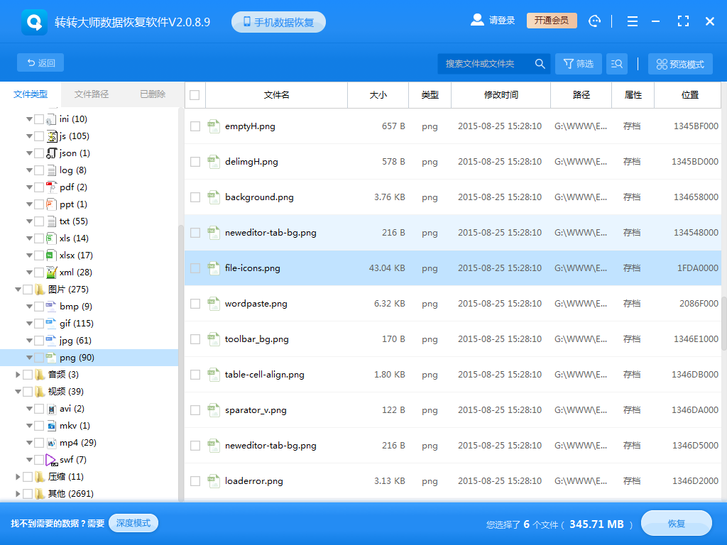 使用專業(yè)數(shù)據(jù)恢復軟件步驟四