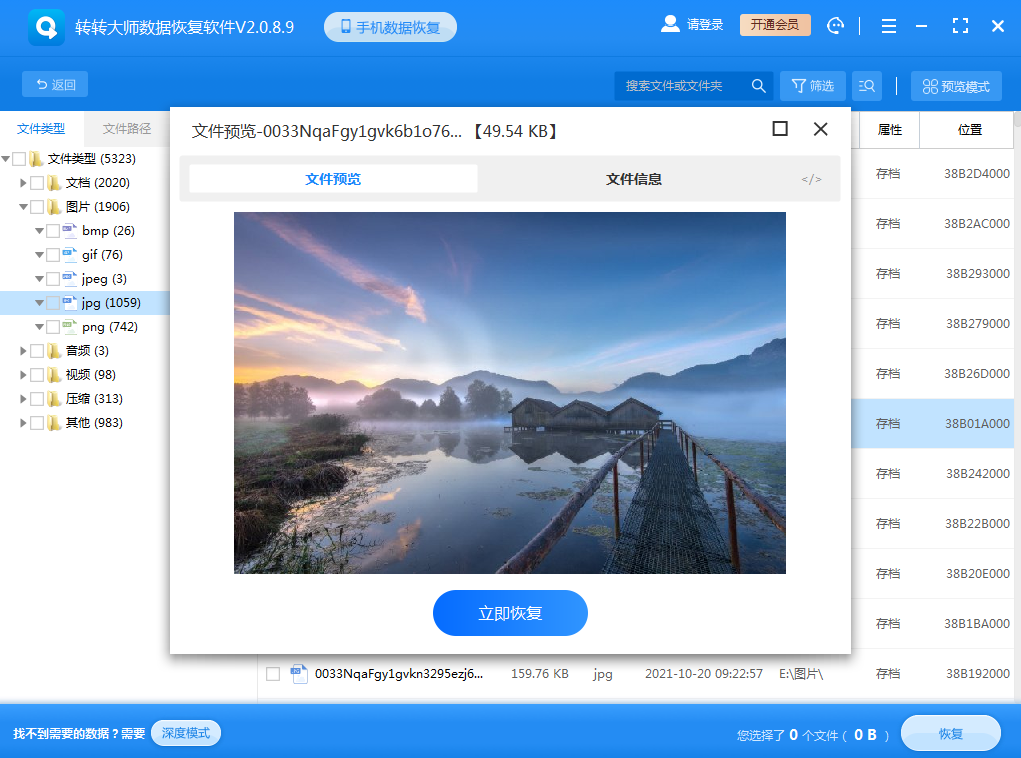 使用數(shù)據(jù)恢復(fù)軟件步驟四