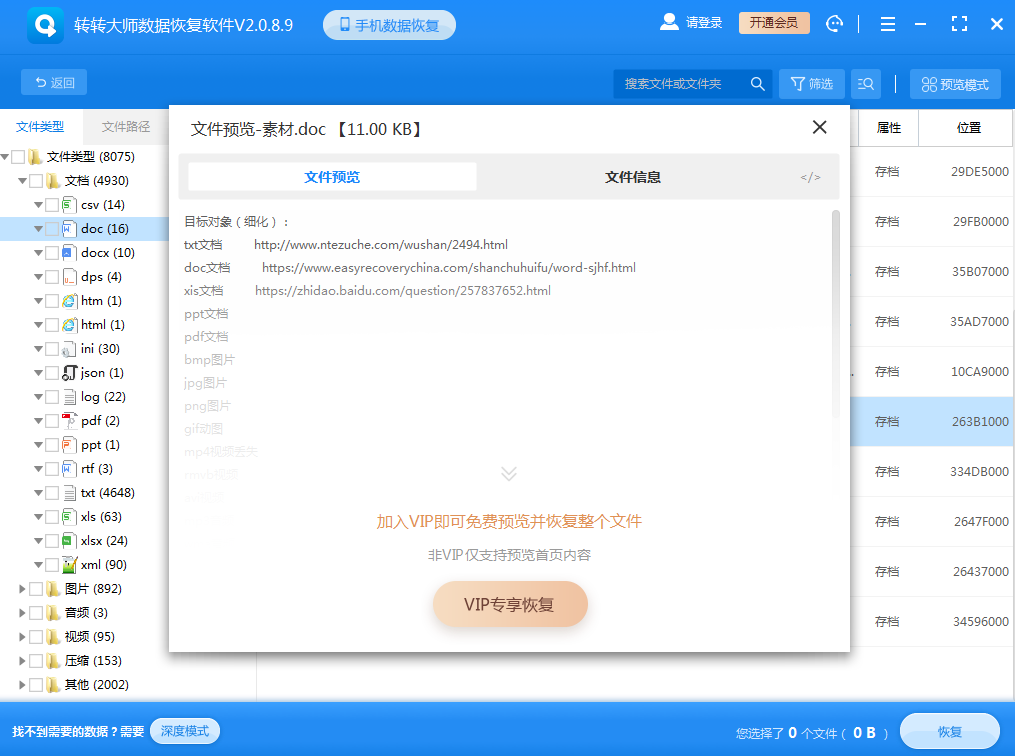 使用數(shù)據(jù)恢復(fù)軟件步驟四
