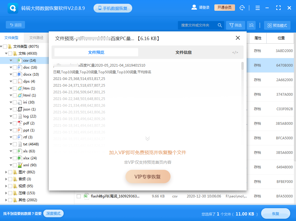 使用數(shù)據(jù)恢復(fù)軟件步驟四