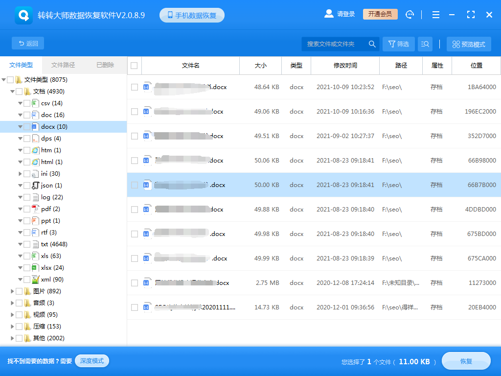 使用數(shù)據(jù)恢復(fù)軟件步驟三