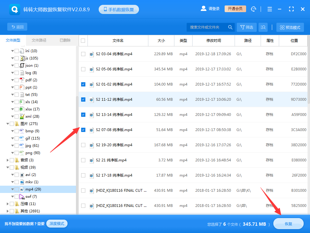 借助數據恢復軟件步驟五