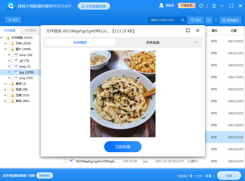 使用數(shù)據(jù)恢復(fù)軟件步驟四