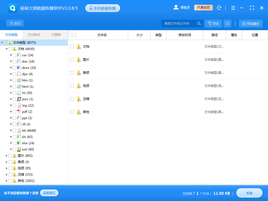 使用數(shù)據(jù)恢復軟件步驟三