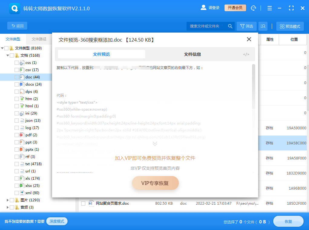 使用數(shù)據(jù)恢復(fù)軟件步驟五