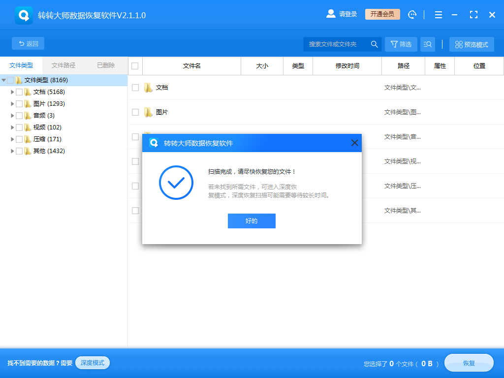 使用數(shù)據(jù)恢復(fù)軟件步驟三