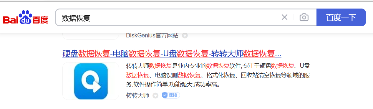 電腦數(shù)據(jù)恢復(fù)用什么軟件好（推薦這五款高效數(shù)據(jù)恢復(fù)軟件?。?></p><p class=