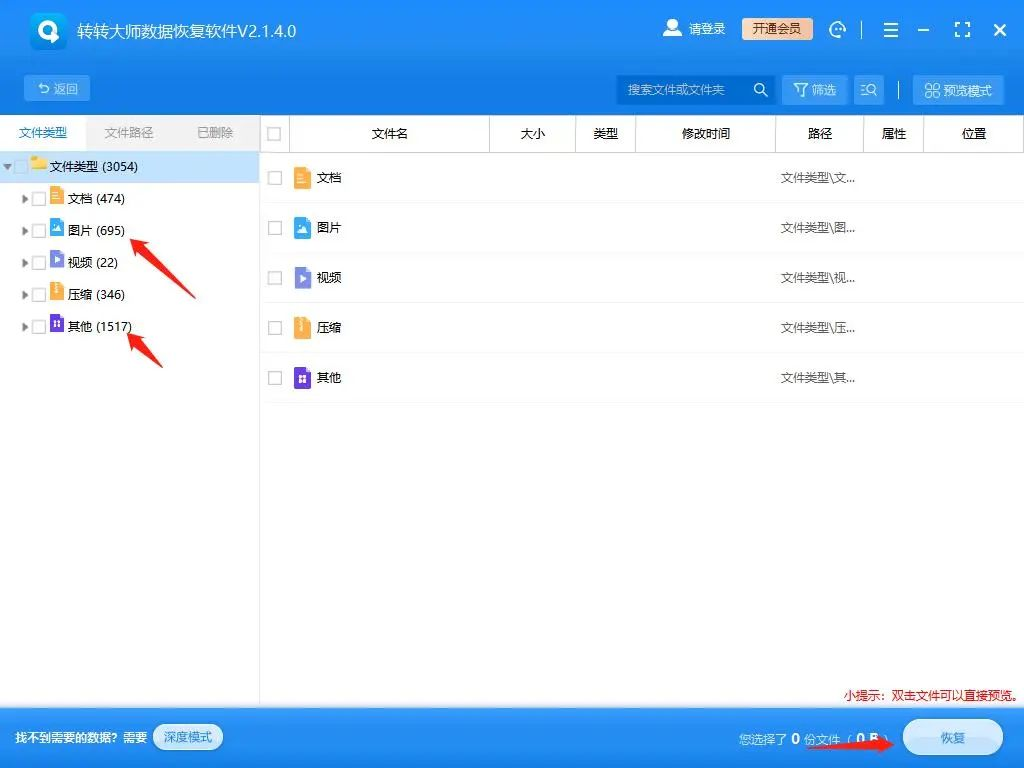 文件被徹底刪除如何恢復?轉轉大師數(shù)據(jù)恢復軟件來啦!