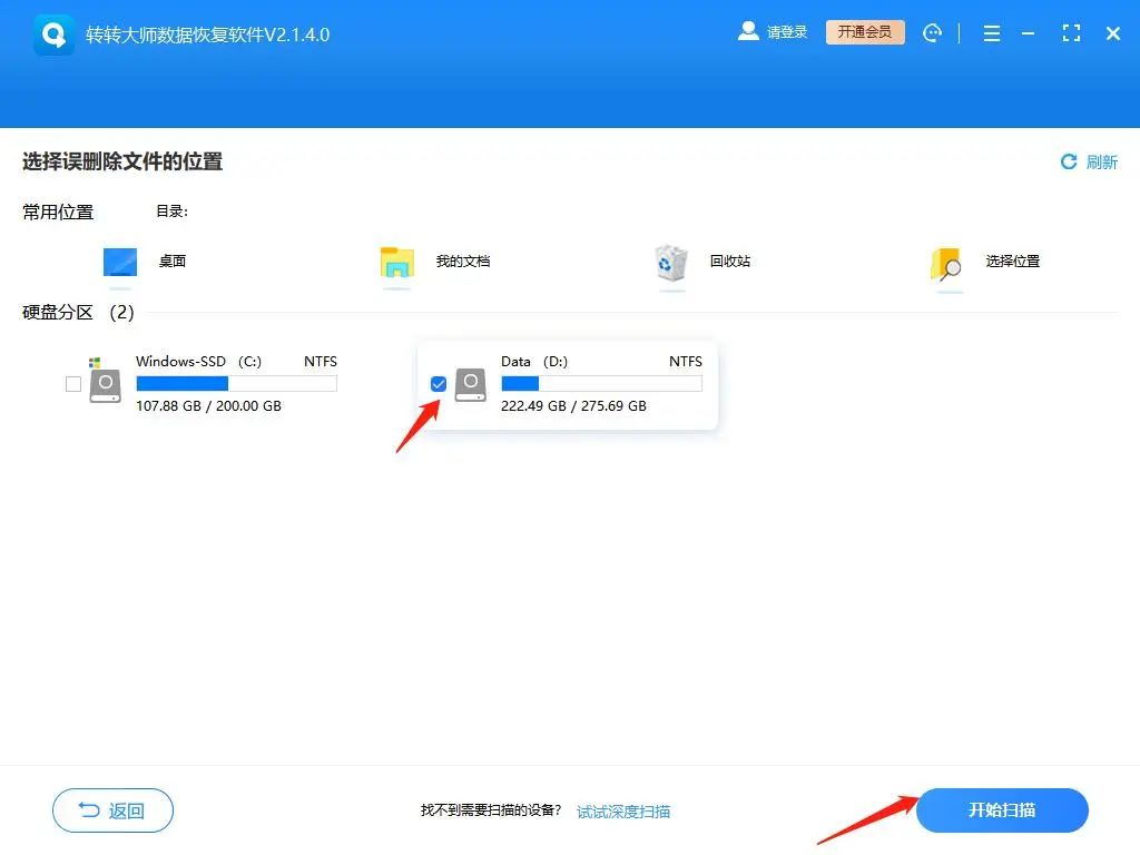 文件被徹底刪除如何恢復?轉轉大師數(shù)據(jù)恢復軟件來啦!