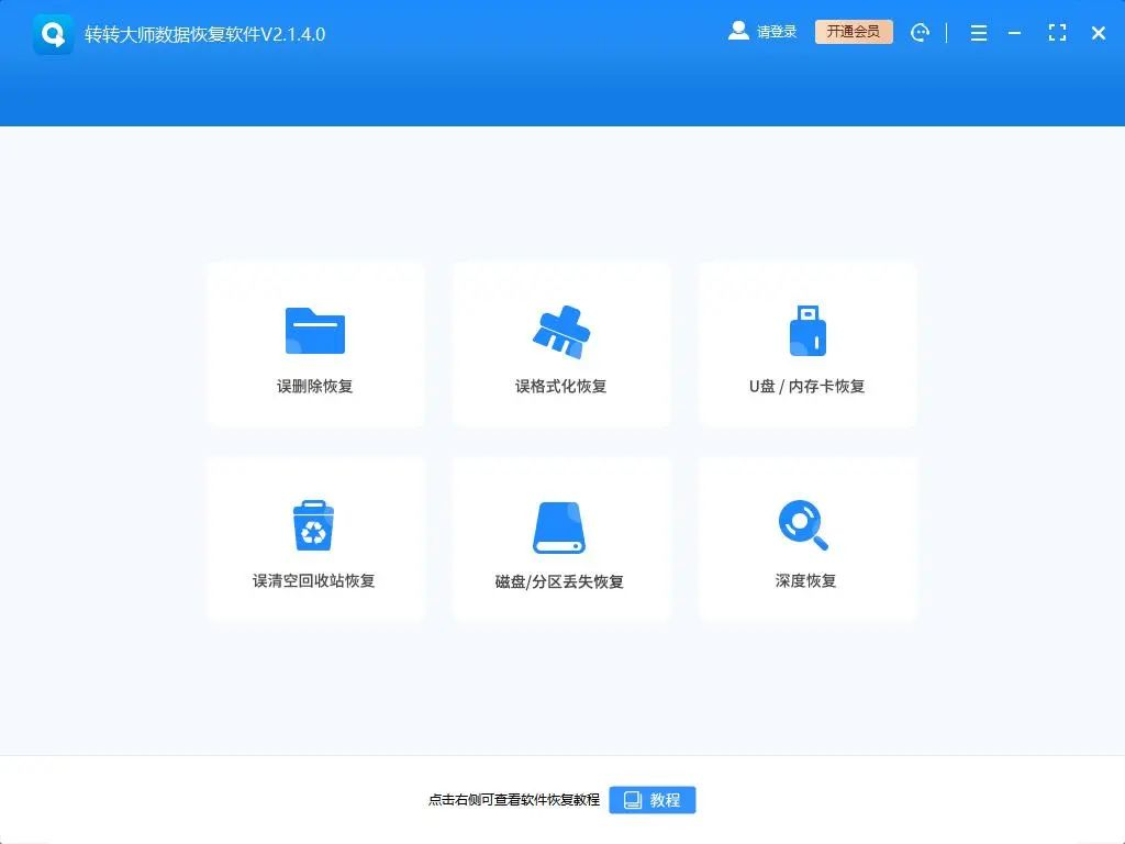 文件被徹底刪除如何恢復?轉轉大師數(shù)據(jù)恢復軟件來啦!