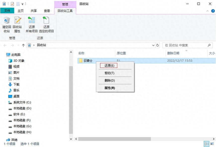 回收站數(shù)據(jù)恢復(fù)法步驟二