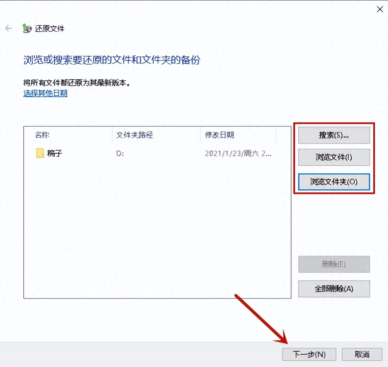 通過 Windows 內(nèi)置的文件還原功能來檢索計算機(jī)中要刪除的文件步驟三