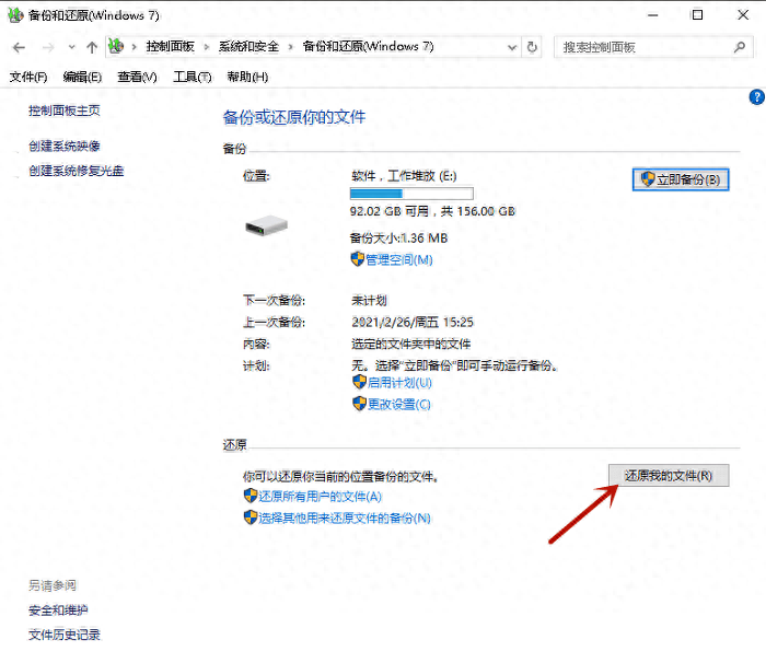通過 Windows 內(nèi)置的文件還原功能來檢索計算機(jī)中要刪除的文件步驟二