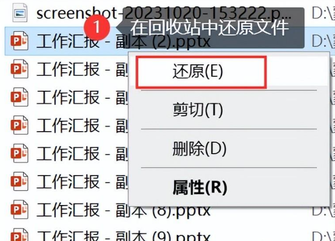 使用回收站進(jìn)行文件恢復(fù)