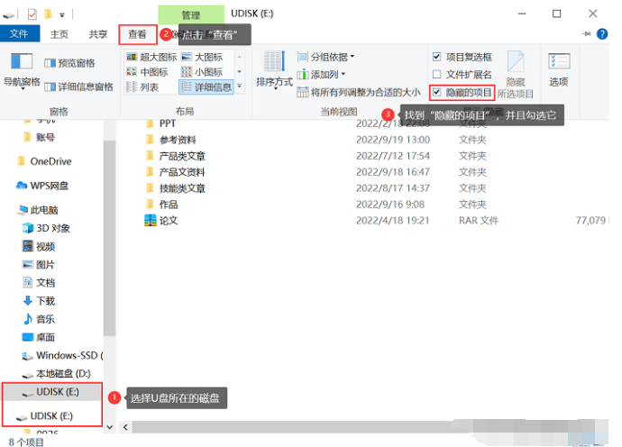 情形一:U盤文件隱藏了如何恢復(fù)