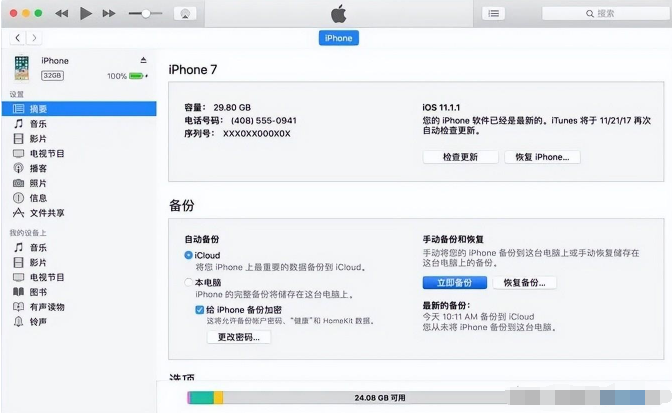 使用iTunes備份文件