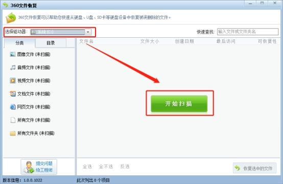 使用電腦保護(hù)管家步驟一