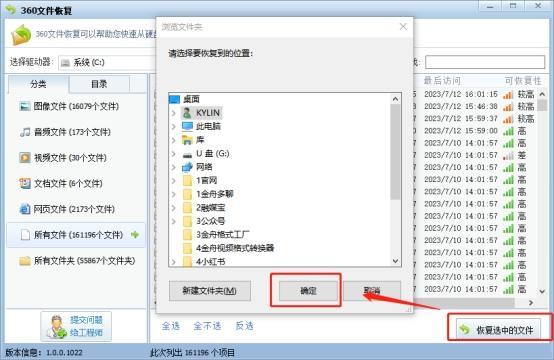 使用電腦保護(hù)管家步驟二