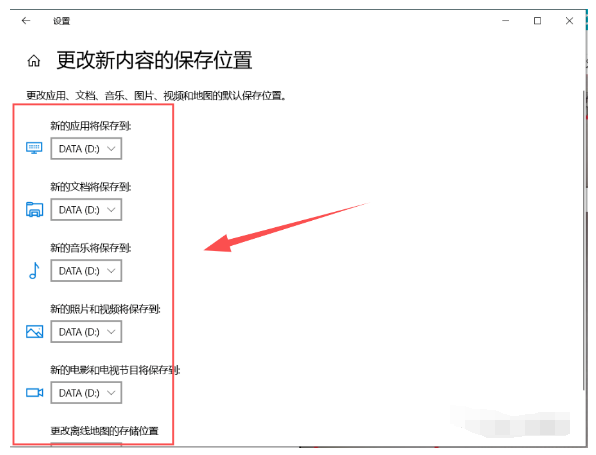 設(shè)置默認(rèn)更改存儲路徑的方法步驟三