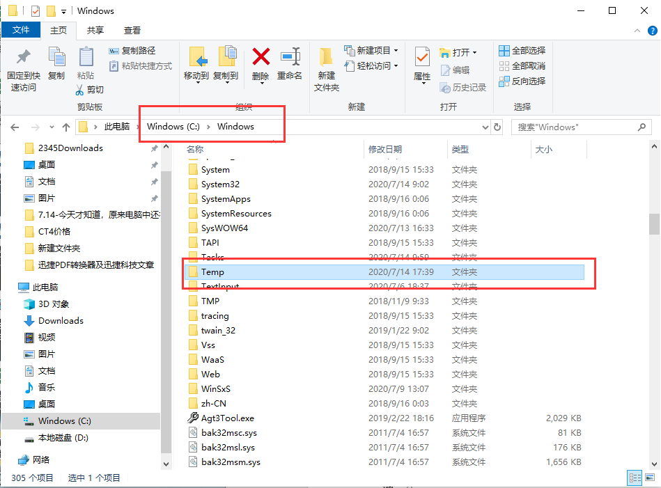如何安全地刪除Temp文件夾步驟一