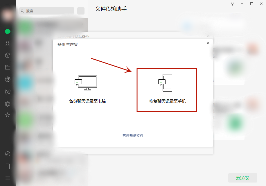 從微信電腦端恢復步驟一