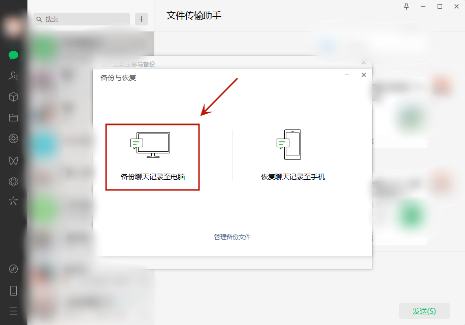 從微信電腦端恢復步驟二