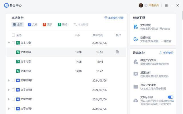 利用WPS自動備份功能步驟三