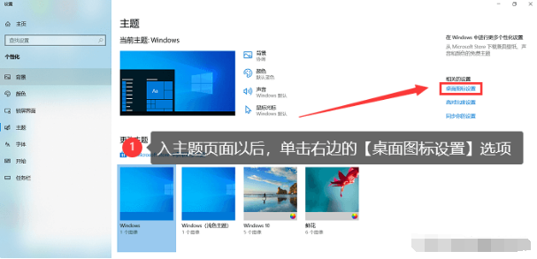 檢查桌面圖標設(shè)置步驟四