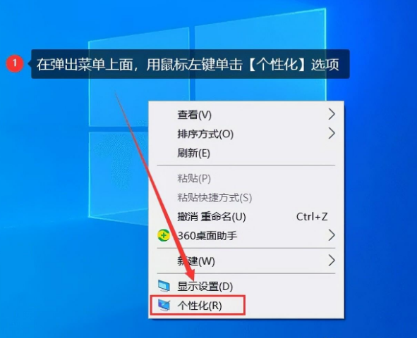檢查桌面圖標設(shè)置步驟二