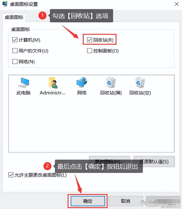 檢查桌面圖標設(shè)置步驟五