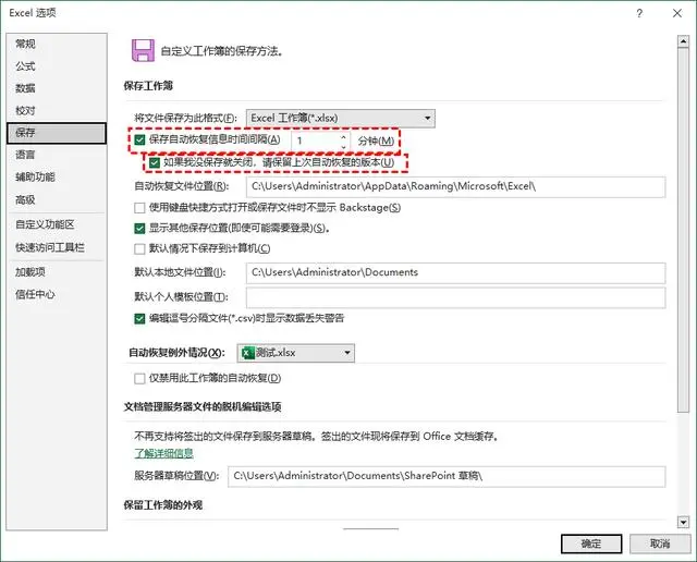 通過臨時(shí)文件恢復(fù)