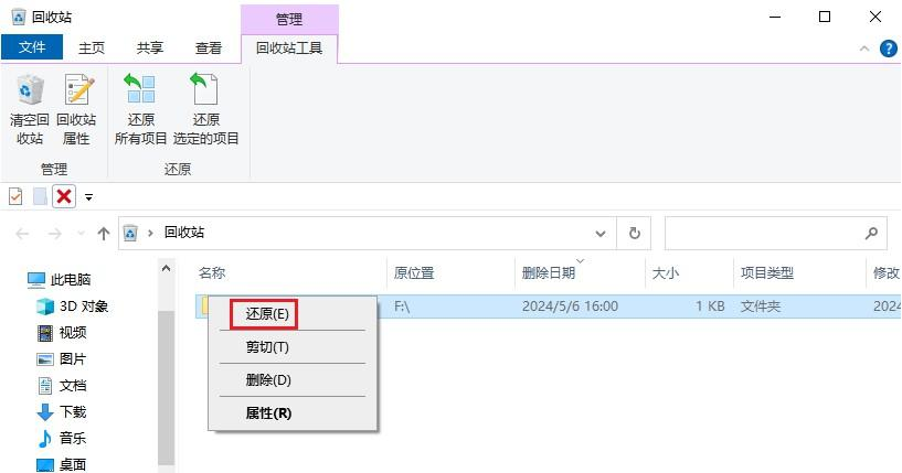 使用系統(tǒng)自帶功能恢復(fù)步驟一