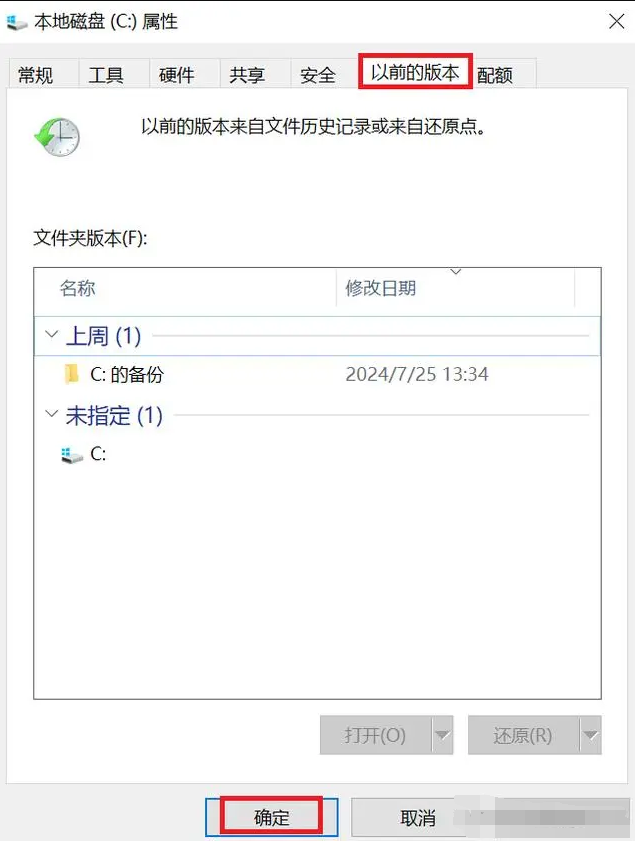 使用系統(tǒng)還原功能步驟二