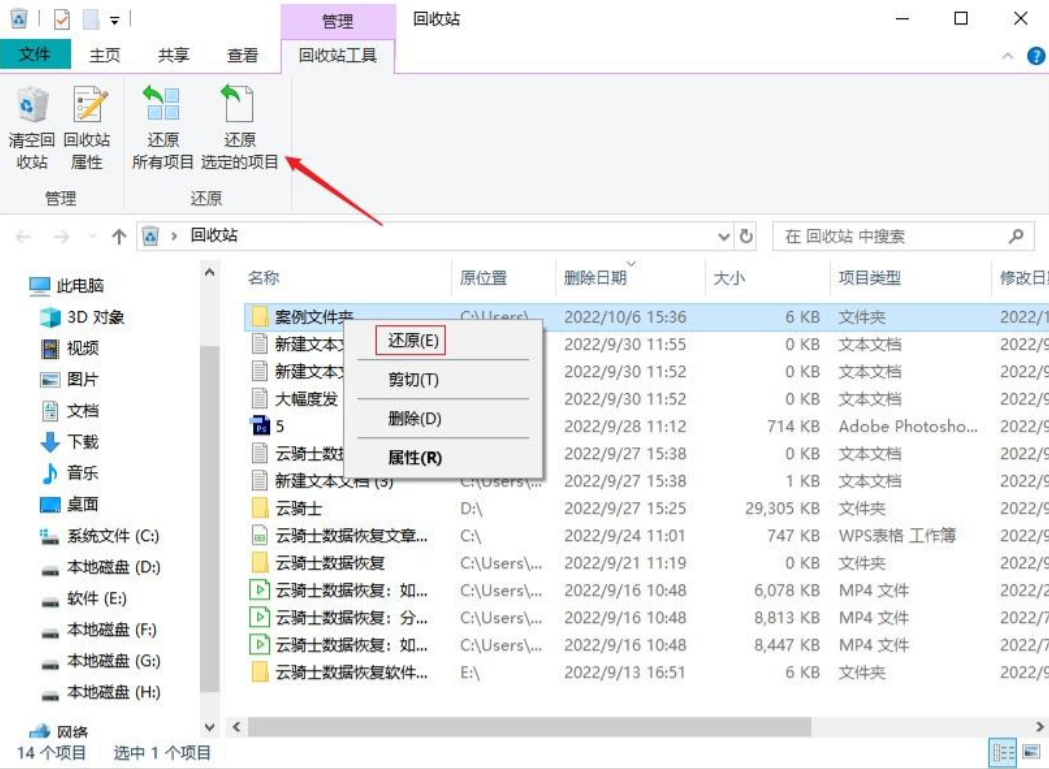 通過回收站恢復