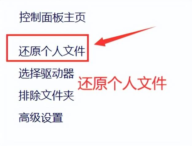 使用文件歷史記錄