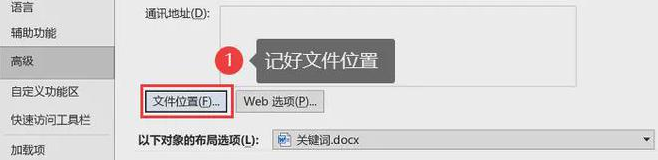 第一種方法：通過Word自動(dòng)保存文件的默認(rèn)路徑查找恢復(fù)