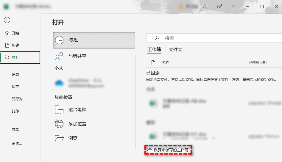 使用Excel自帶的恢復(fù)功能