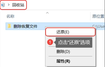 從回收站恢復