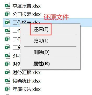 利用回收站恢復(fù)