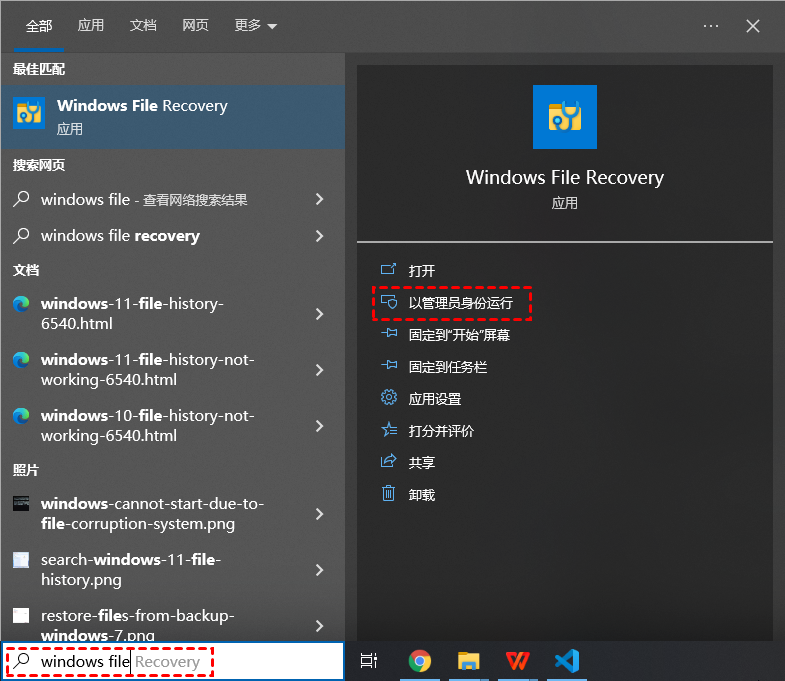 使用Windows File Recovery步驟一