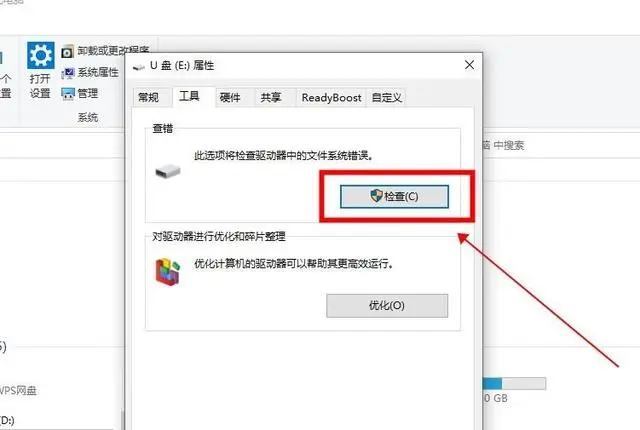 使用電腦自帶的修復工具